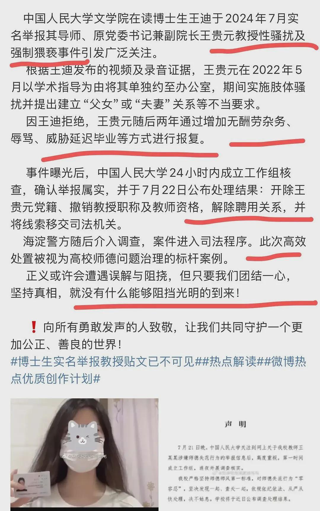 女博士生实名举报教授学术霸凌？上海交大回应了，重庆大学也回应了（组图） - 9