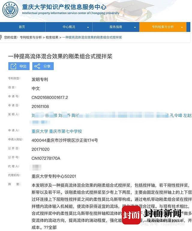本科生发14篇SCI论文引热议，她的副院长父亲被怀疑（组图） - 3
