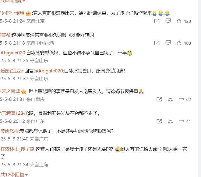 大S百日祭!S妈被曝紧急送医上热搜,亲友透露更多细节网友很揪心(组图) - 11