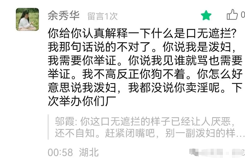 余秀华和邬霞骂战始末：两个中年女人，都有病（组图） - 10