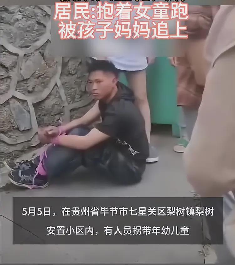 贵州男子拐带儿童后续:抱起6岁女孩就跑,眼神阴狠,被五花大绑拳打脚踢(组图) - 2