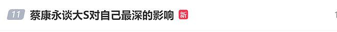 大S遗产遭侵占败露了?小S联合蔡康永紧急掩盖,光头真是赢麻了(组图) - 10