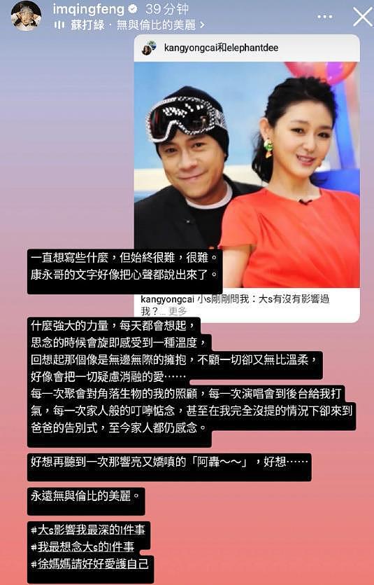 范玮琪发长文缅怀大S,大S离世前拔掉呼吸机,大家一起为她祷告(组图) - 10