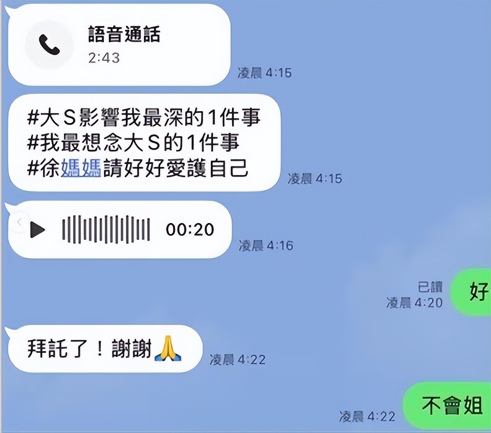 曝小S逐个打电话恳请众星悼念大S，忙到凌晨4点声音薄弱，许雅钧罕见受访（组图） - 5