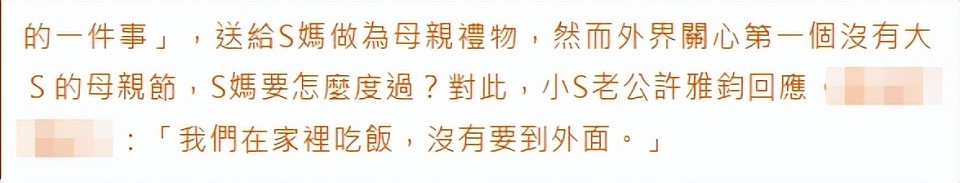 曝小S逐个打电话恳请众星悼念大S，忙到凌晨4点声音薄弱，许雅钧罕见受访（组图） - 11