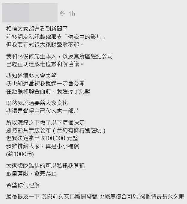 林俊杰被曝买春，插足空姐恋情，花7位数和解？爆料人掏10万发鸡排，剧情太狗血（组图） - 5