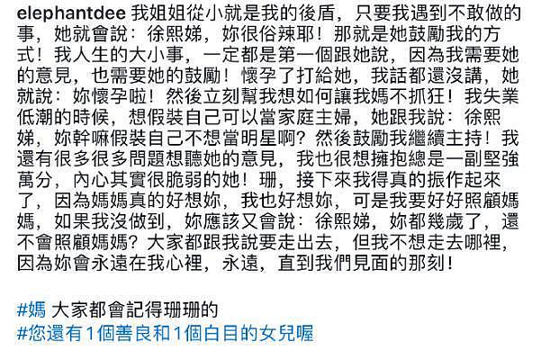 小S发长文缅怀姐姐大S，疑似晒大S临终握手照，喊话自己要振作（组图） - 3