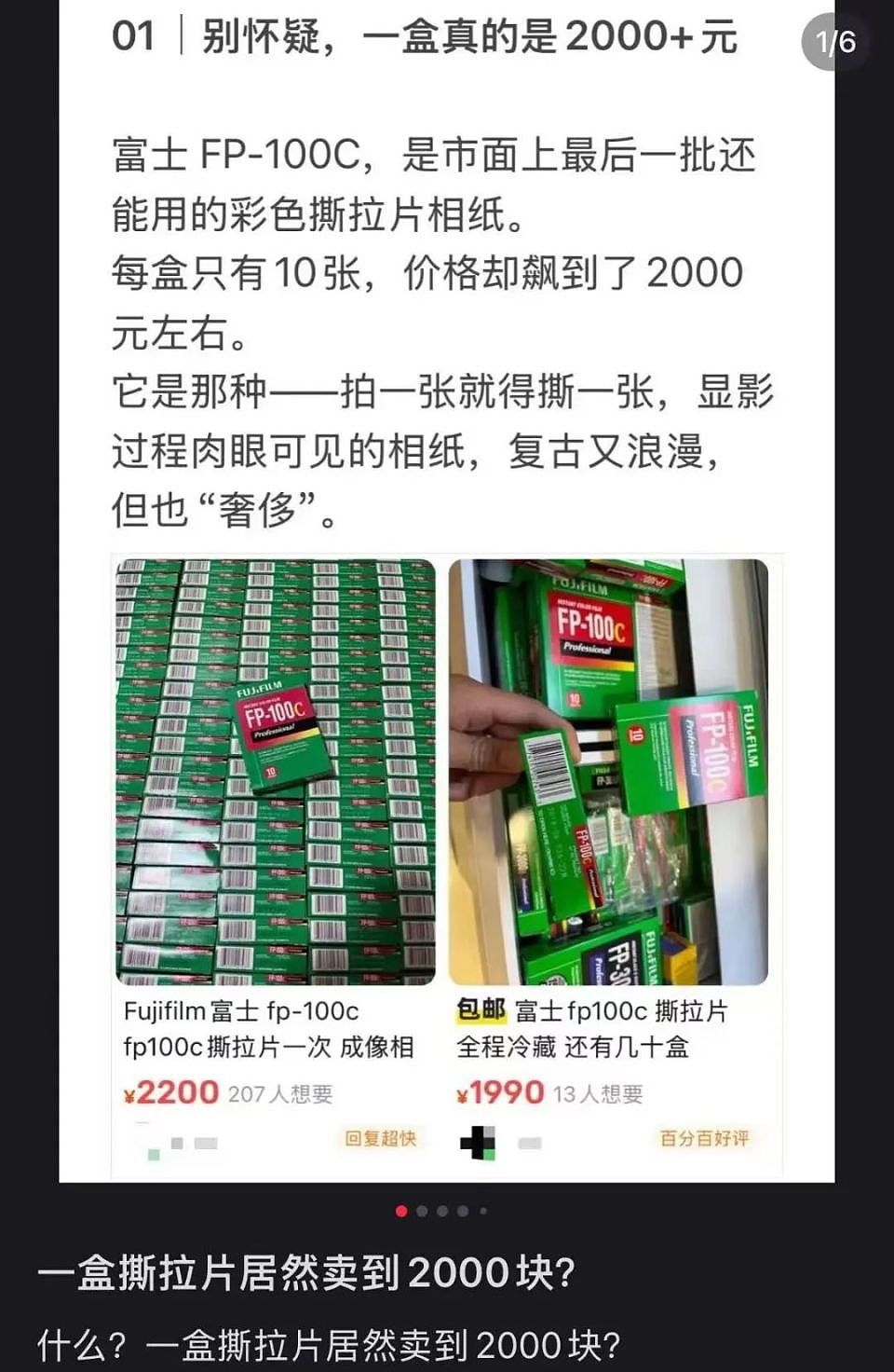 价格暴涨!过期了还能卖1万多元!“撕拉片”到底在撕什么?(组图) - 6