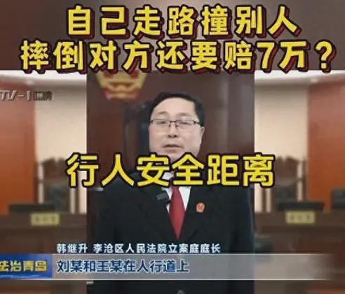 男子撞倒转身老人后续：路人赔7万，法院删文，青岛文旅天塌了（组图） - 3