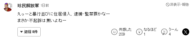 震惊!一中国男子在日本街头绑架前女友,并在车内殴打、禁锢女方1小时...(组图) - 9