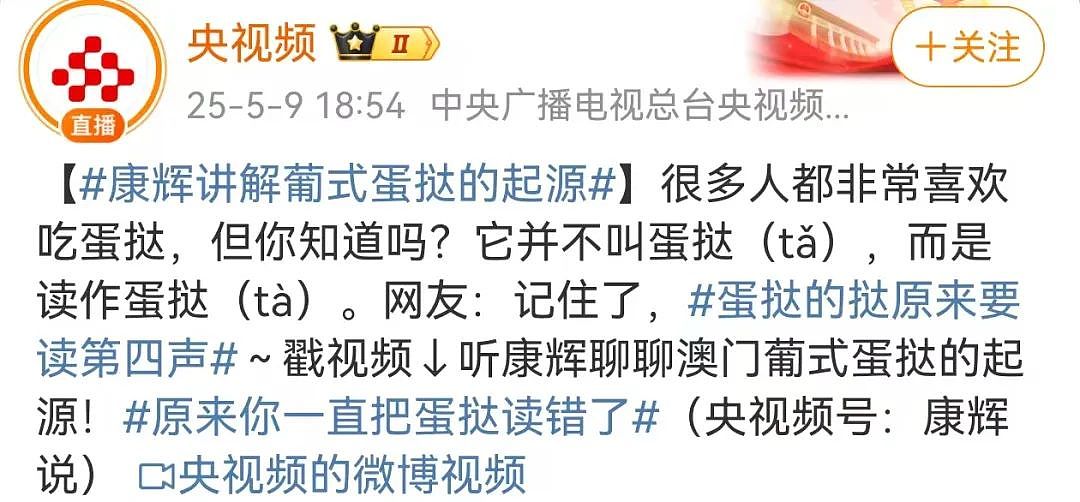 热搜第一！蛋挞的正确读音居然是……（组图） - 4