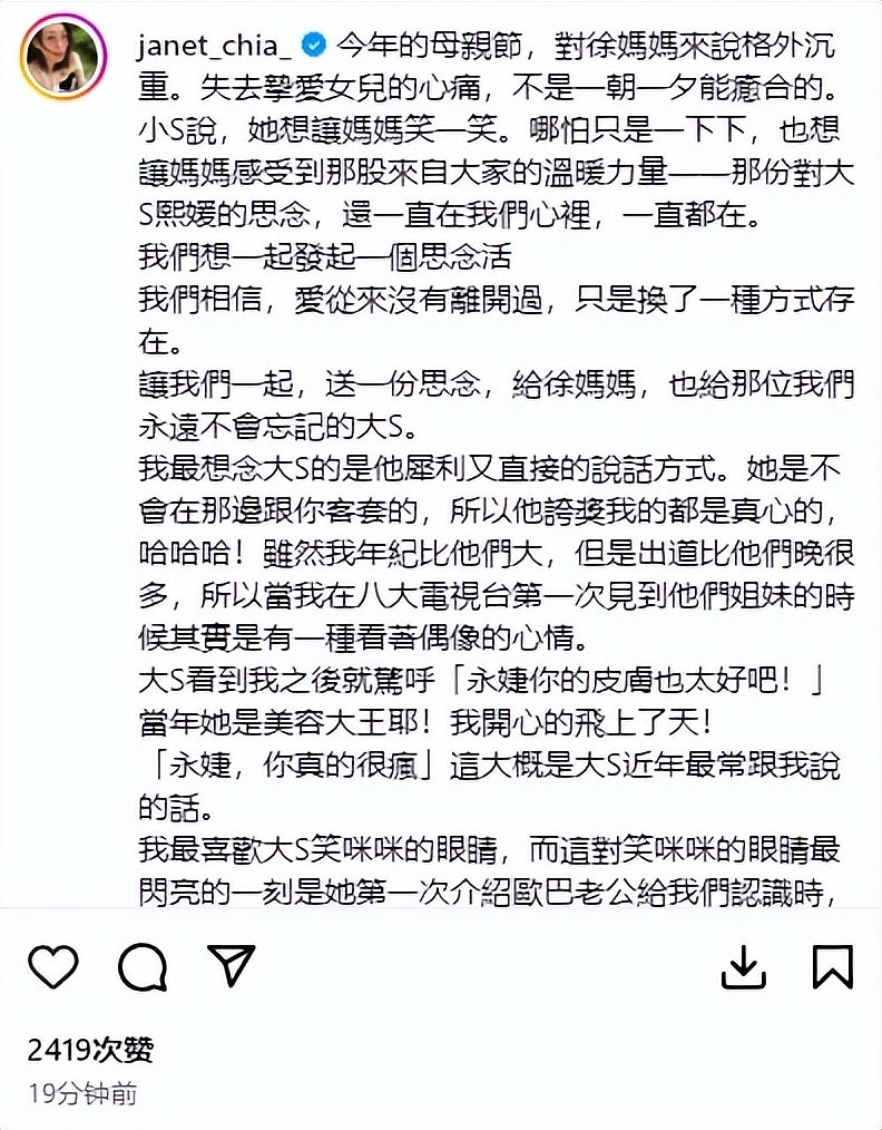 曝小S逐个打电话恳请众星悼念大S，忙到凌晨4点声音薄弱，许雅钧罕见受访（组图） - 8