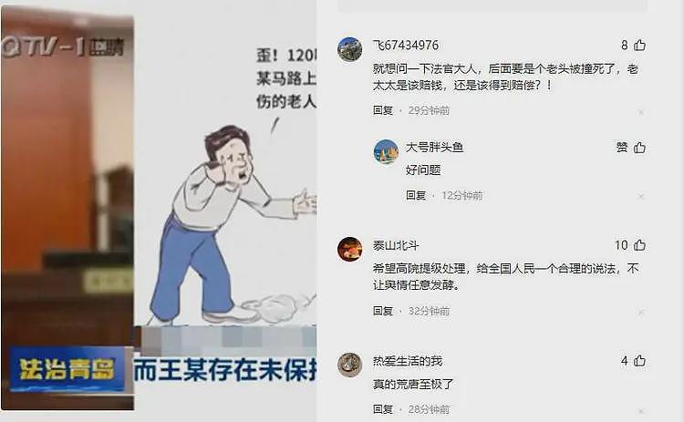 男子撞倒转身老人后续：路人赔7万，法院删文，青岛文旅天塌了（组图） - 14