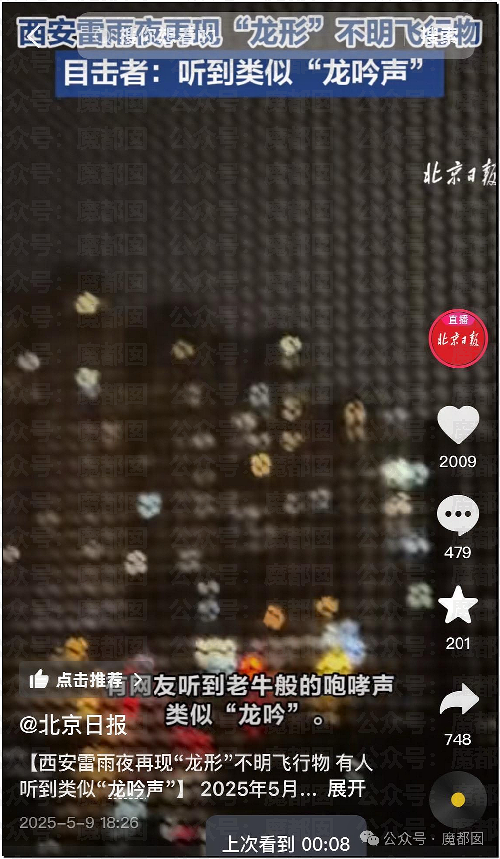 震撼！西安雷雨天再现“龙形不明物”，网友拍下“龙吟”（视频/组图） - 4