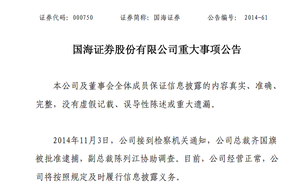 太突然！知名金融圈大佬意外离世，终年61岁！曾任国海证券总裁，因卷入风波被免职（组图） - 2