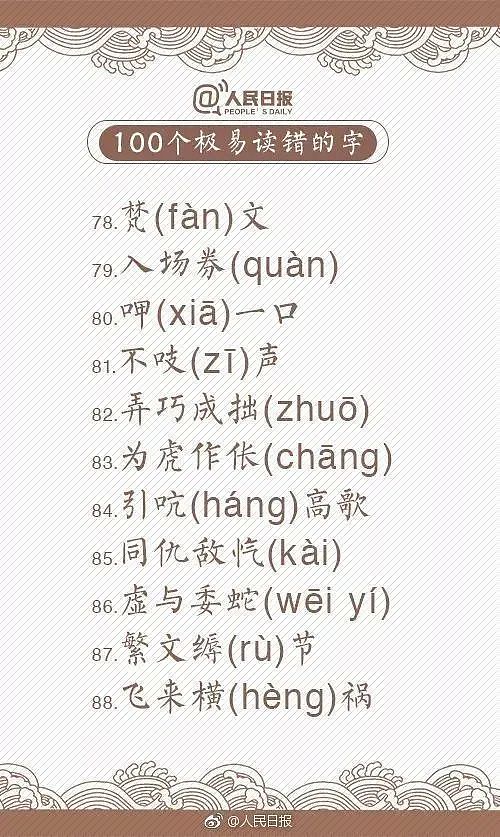热搜第一！蛋挞的正确读音居然是……（组图） - 16