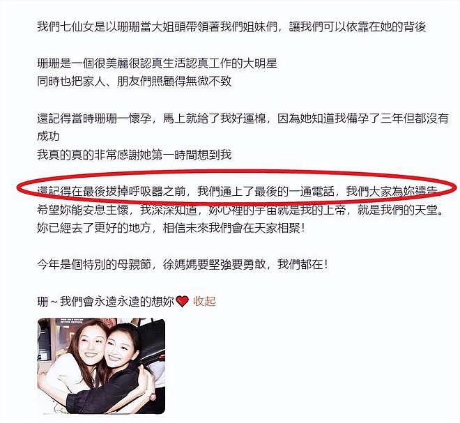 范玮琪发长文缅怀大S,大S离世前拔掉呼吸机,大家一起为她祷告(组图) - 6