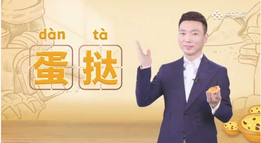 热搜第一！蛋挞的正确读音居然是……（组图） - 3