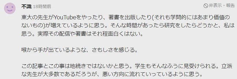 日本东京大学教授被曝疯狂去风俗店高消费！白嫖完还威胁称：我要杀了你（组图） - 20