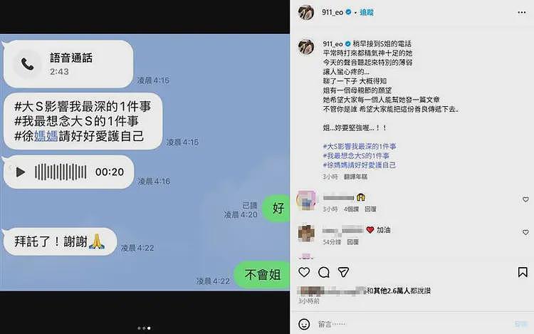曝小S逐个打电话恳请众星悼念大S,忙到凌晨4点声音薄弱 - 3