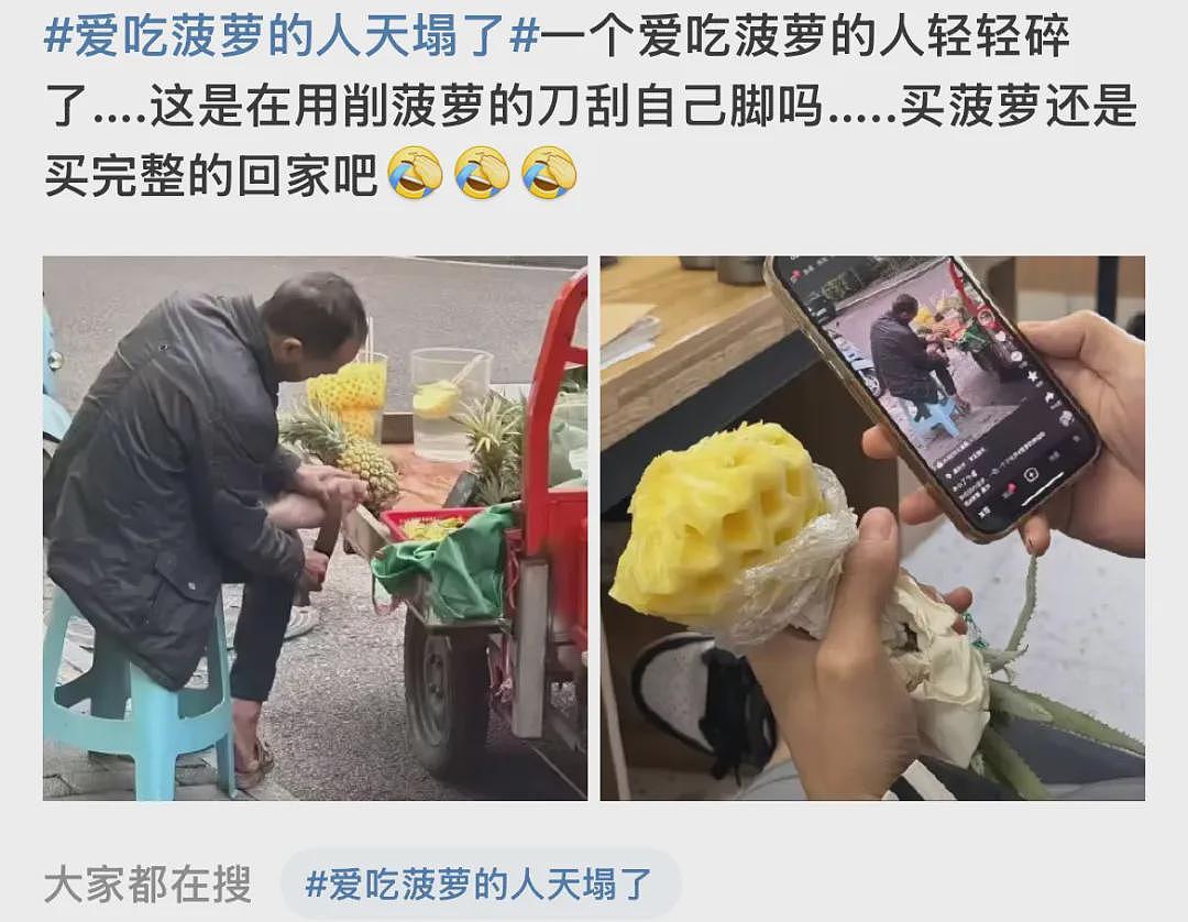 “爱吃菠萝的人天塌了”冲上热搜！看完真的不敢吃了（组图） - 5