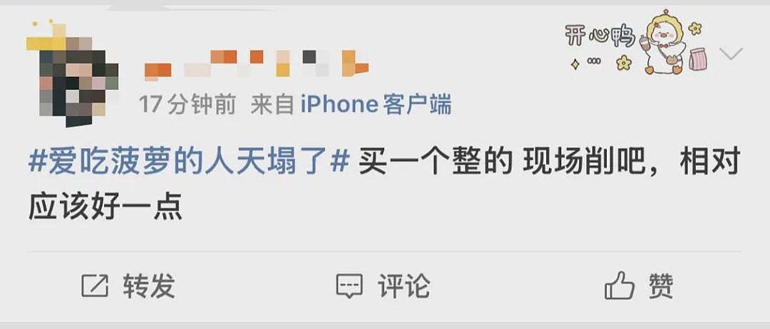 “爱吃菠萝的人天塌了”冲上热搜！看完真的不敢吃了（组图） - 9