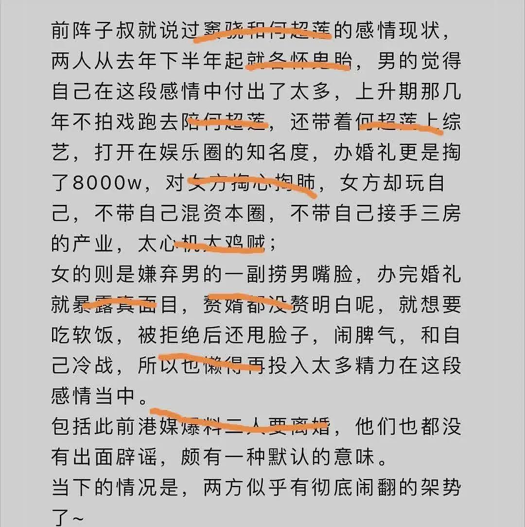 曝窦骁何超莲已离婚，男方向女方索要8000万，两人已5个月未互动（组图） - 3