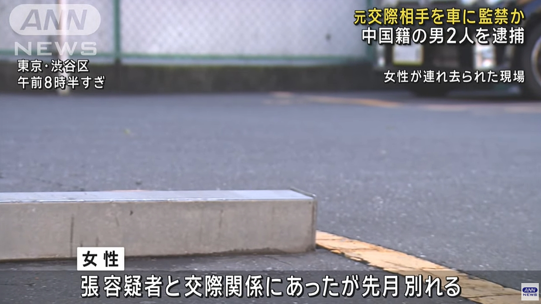 震惊!一中国男子在日本街头绑架前女友,并在车内殴打、禁锢女方1小时...(组图) - 4