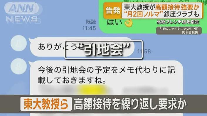 日本东京大学教授被曝疯狂去风俗店高消费！白嫖完还威胁称：我要杀了你（组图） - 10