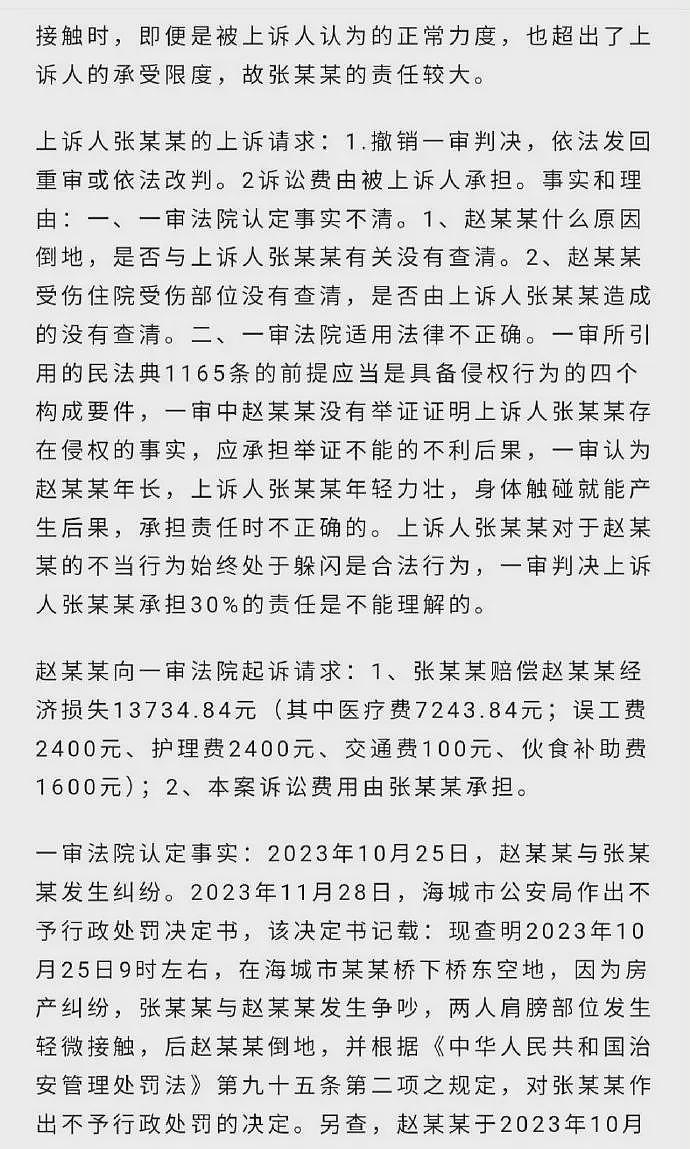 比大妈走路转身撞到男子摔倒获赔7万更奇葩的案子出现了......（组图） - 3