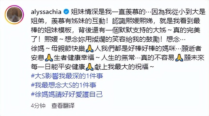 曝小S逐个打电话恳请众星悼念大S，忙到凌晨4点声音薄弱，许雅钧罕见受访（组图） - 7