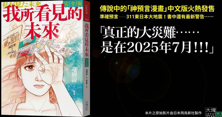 漫画家预言7月灾难降临！引发香港游客恐慌，日本宫城县知事回应（图） - 1