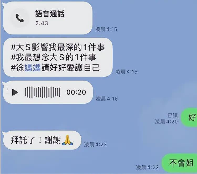 曝小S逐个打电话恳请众星悼念大S,忙到凌晨4点声音薄弱 - 5