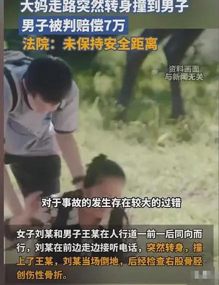 男子撞倒转身老人后续：路人赔7万，法院删文，青岛文旅天塌了（组图） - 4