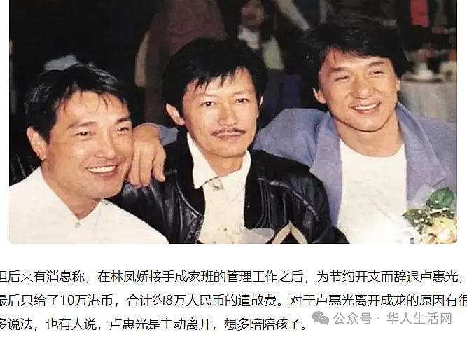 炮轰成龙没照顾“成家班”,钟发:你的钱要带进棺材?(组图) - 4