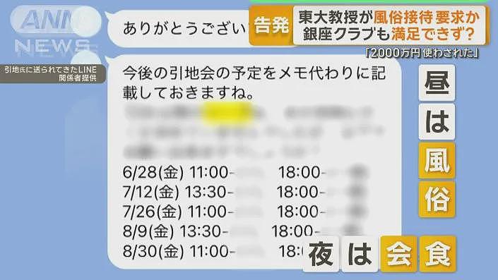 日本东京大学教授被曝疯狂去风俗店高消费！白嫖完还威胁称：我要杀了你（组图） - 12
