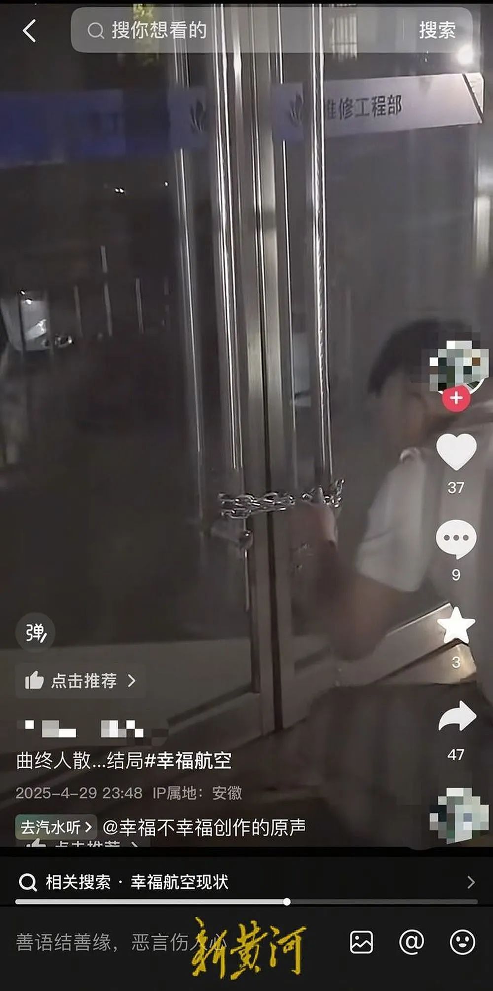 幸福航空全面停航背后：飞行员直播聊欠薪，高管违规自发薪资惹众怒（组图） - 2