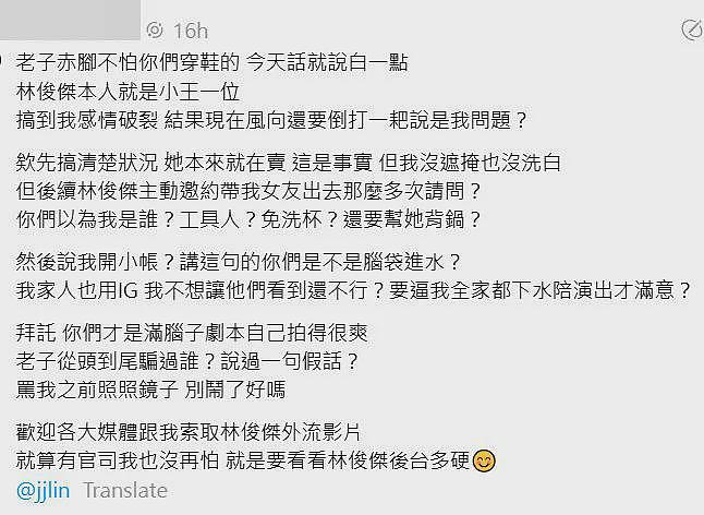 林俊杰被曝买春，插足空姐恋情，花7位数和解？爆料人掏10万发鸡排，剧情太狗血（组图） - 3
