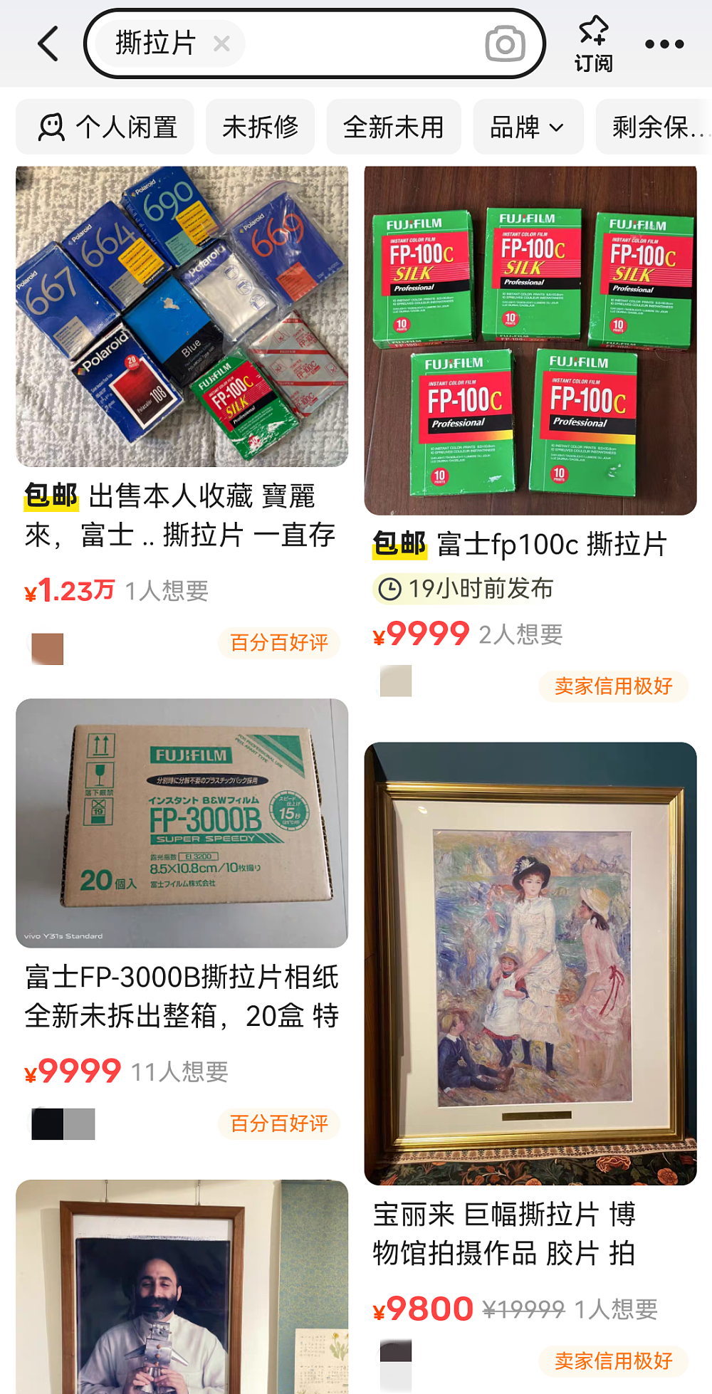 价格暴涨!过期了还能卖1万多元!“撕拉片”到底在撕什么?(组图) - 5