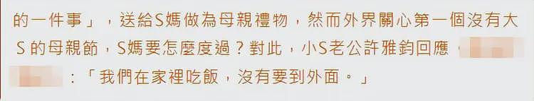 曝小S逐个打电话恳请众星悼念大S,忙到凌晨4点声音薄弱 - 11