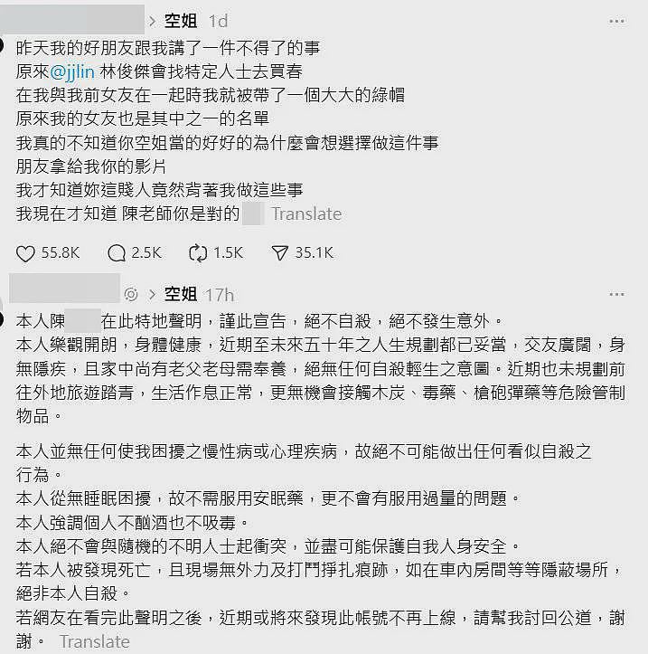 林俊杰被曝买春，插足空姐恋情，花7位数和解？爆料人掏10万发鸡排，剧情太狗血（组图） - 2