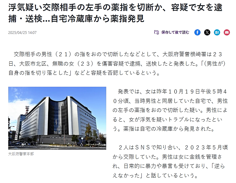 震惊!一中国男子在日本街头绑架前女友,并在车内殴打、禁锢女方1小时...(组图) - 13
