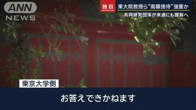 日本东京大学教授被曝疯狂去风俗店高消费！白嫖完还威胁称：我要杀了你（组图） - 19
