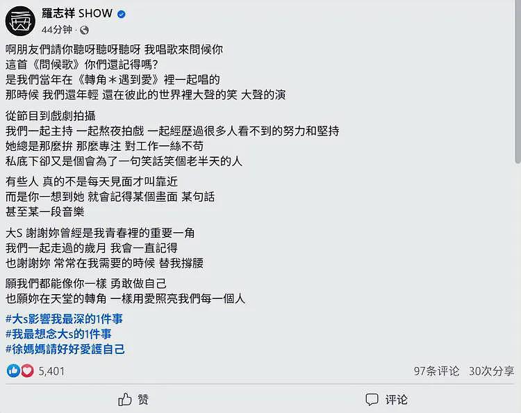 曝小S逐个打电话恳请众星悼念大S,忙到凌晨4点声音薄弱 - 6