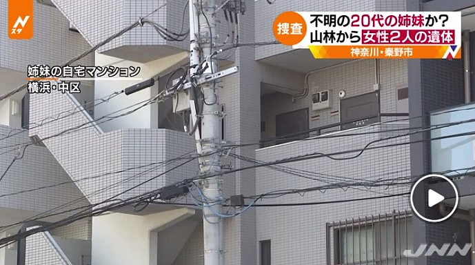 中国两姐妹在日本失踪！山中惊现神秘行李箱，凶手：我只是在帮她们…（组图） - 1