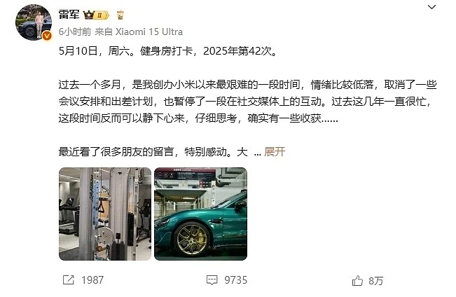 雷军：过去一个多月是创办小米以来最艰难的时间（图） - 1