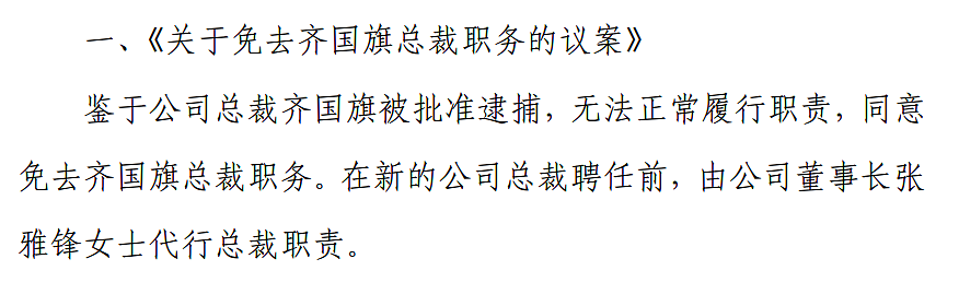 太突然！知名金融圈大佬意外离世，终年61岁！曾任国海证券总裁，因卷入风波被免职（组图） - 3