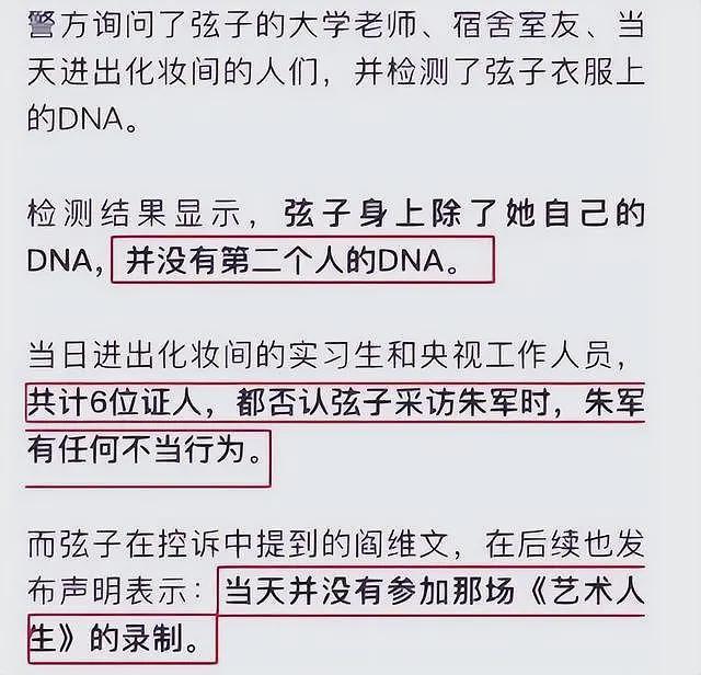 7年前那个诬告朱军性骚扰，让朱军丢掉工作的弦子，现在如何了？（组图） - 21