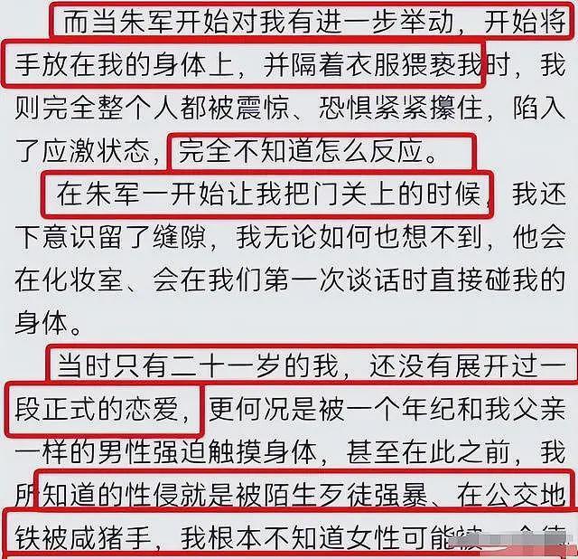 7年前那个诬告朱军性骚扰，让朱军丢掉工作的弦子，现在如何了？（组图） - 5