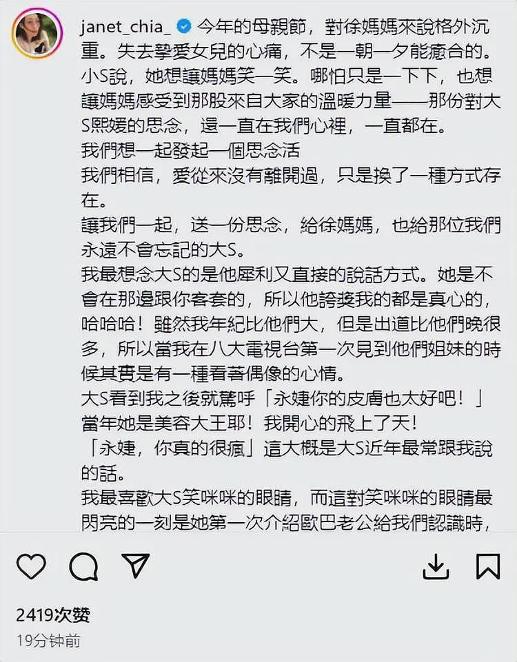 曝小S逐个打电话恳请众星悼念大S,忙到凌晨4点声音薄弱 - 8